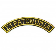 ΣΗΜΑ ΜΠΡΑΤΣΟΥ ΔΥΝΑΜΕΙΣ ΚΑΤΑΔΡΟΜΩΝ